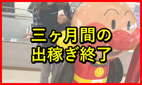 出稼ぎ