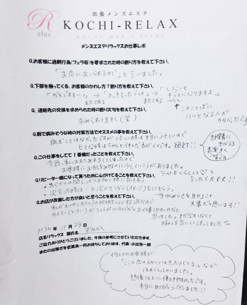 お仕事レポ 参考にしてください。