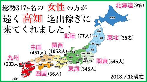 当店は高知県高知市で運営している派遣型風俗店(デリヘル)になります。
