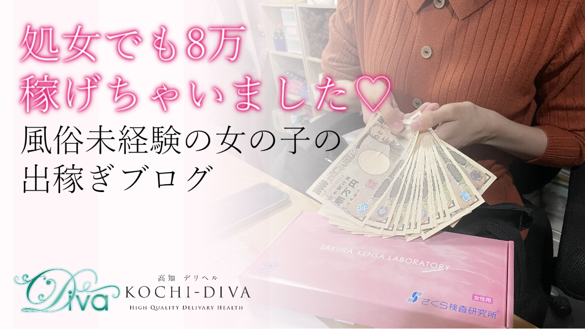 出稼ぎ風俗処女でも8万稼げちゃいました看板
